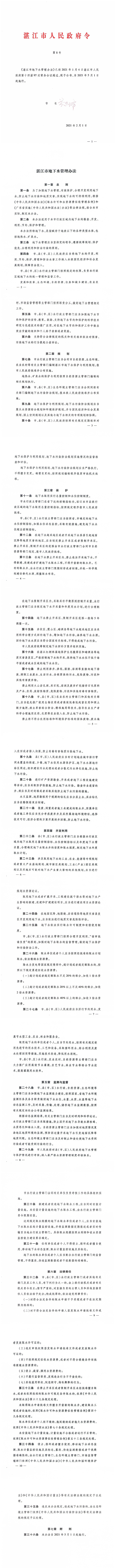 湛江市人民政府令（第8号）_副本.png