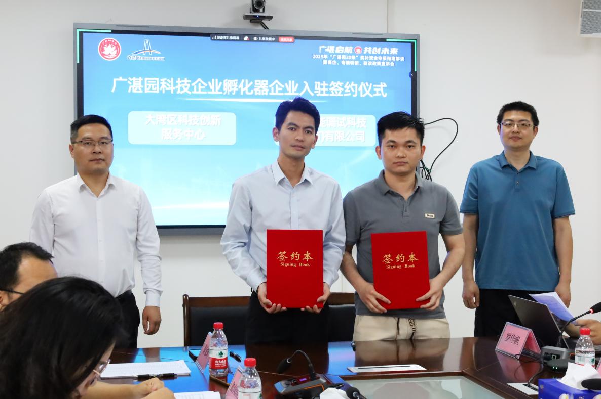 (此份为准）广湛启航·共创未来-2025年“广湛园20条”政策解读宣讲会圆满举办，赋能企业提质壮大！(1) (1).docx_2