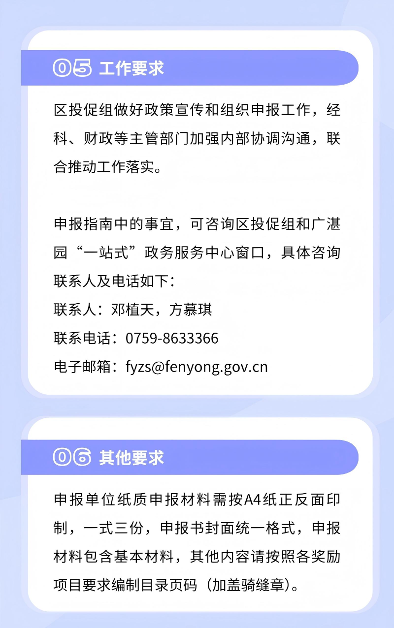 广湛园“全球产业招商合伙人”奖励申报速看&rarr;3(1).jpg