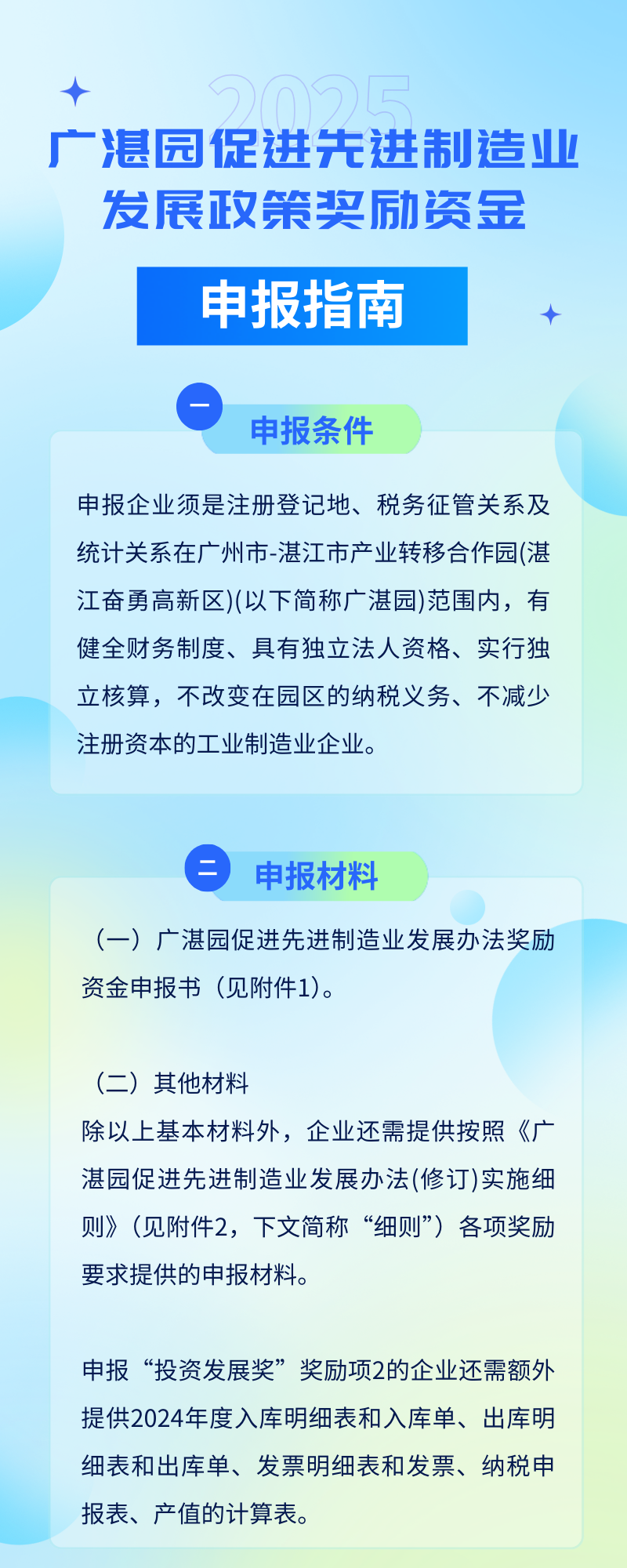 广湛园先进制造业12条奖励申报指南来了&rarr;.png