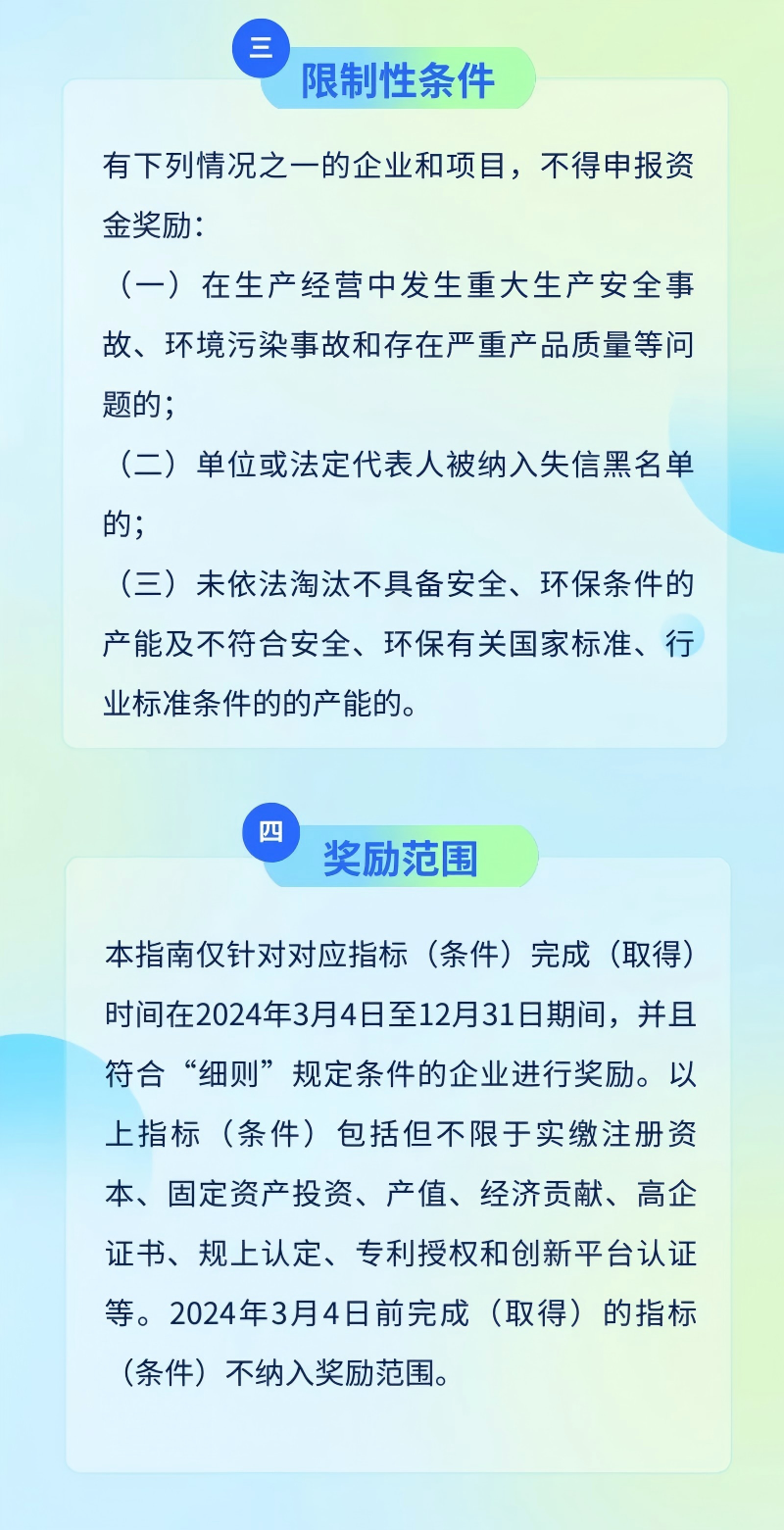 广湛园先进制造业12条奖励申报指南来了&rarr;2.jpg