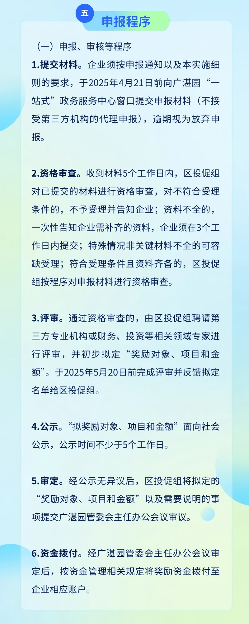 广湛园先进制造业12条奖励申报指南来了&rarr;3.jpg