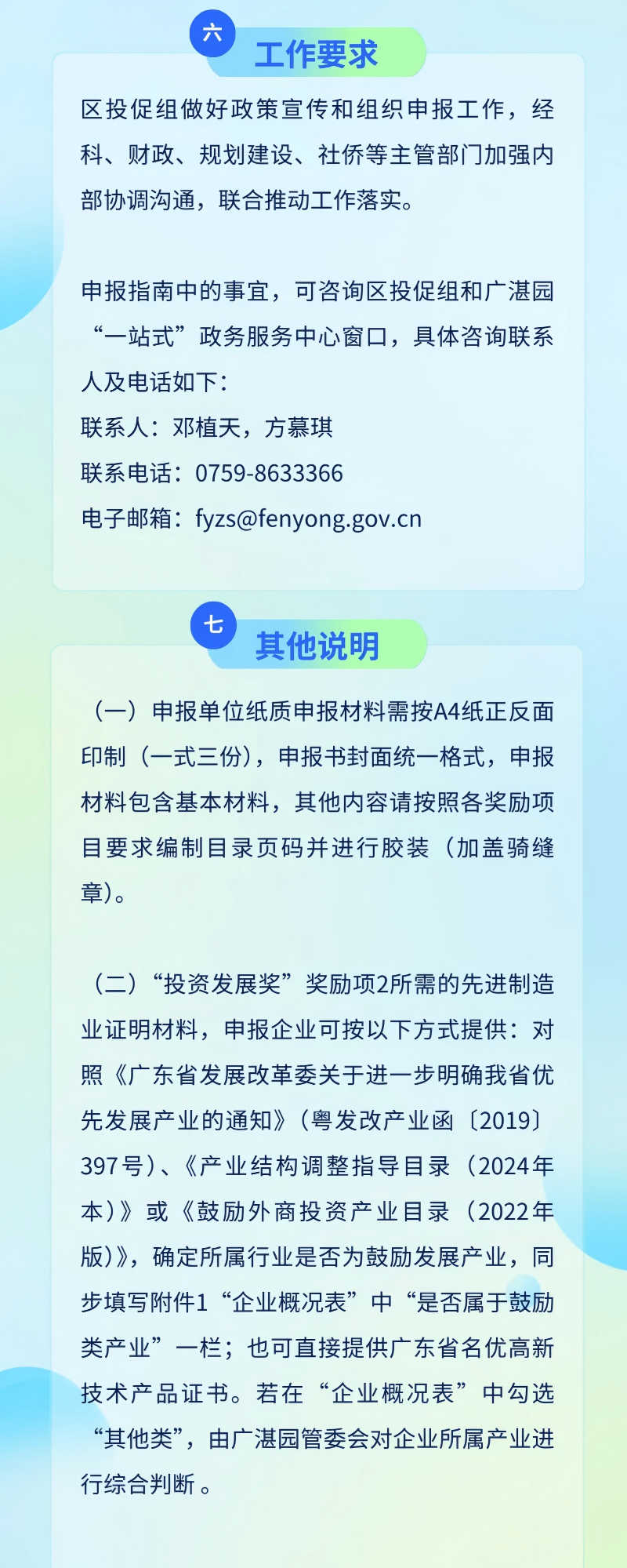 广湛园先进制造业12条奖励申报指南来了&rarr;4.jpg