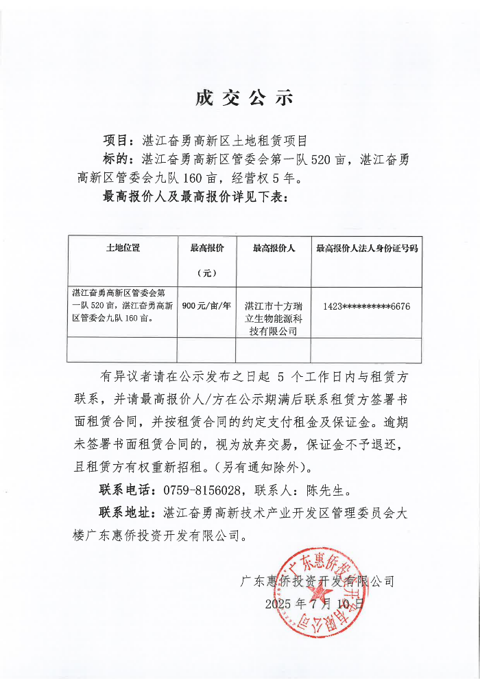 680亩农用土地成交通告_01.png