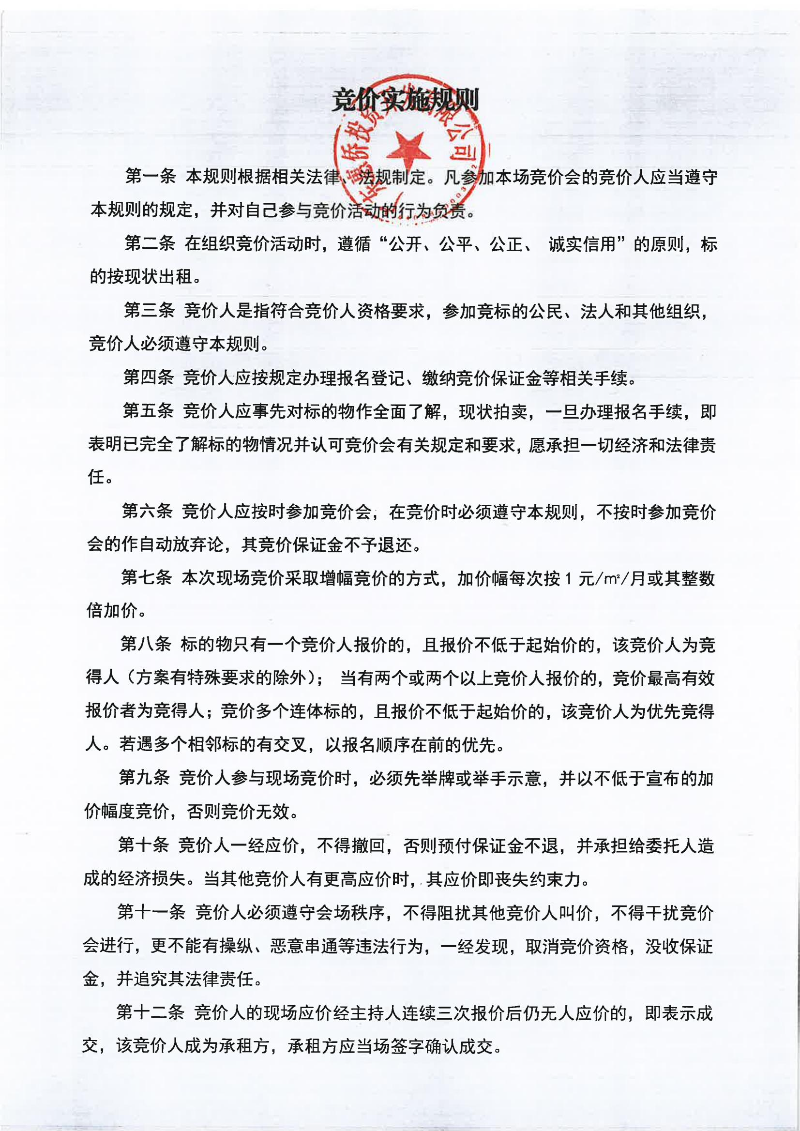 幸福花园商铺第二次竞租公告_03.jpg