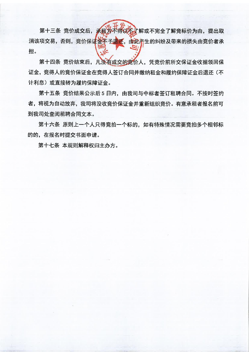 幸福花园商铺第二次竞租公告_02.jpg