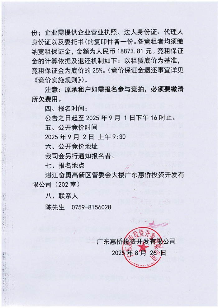 幸福花园商铺第四次竞租公告_02.jpg