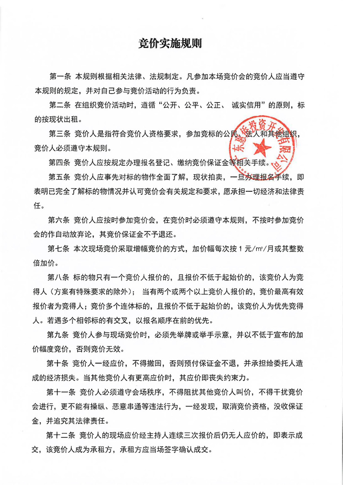 幸福花园商铺第四次竞租公告_03.jpg