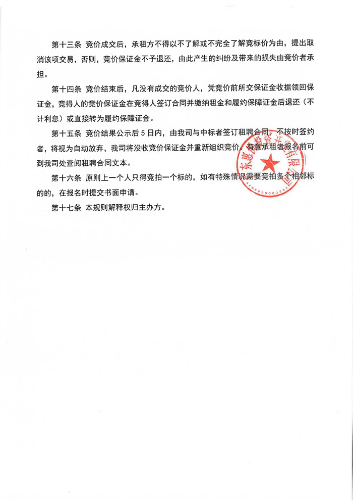 幸福花园商铺第四次竞租公告_04.jpg