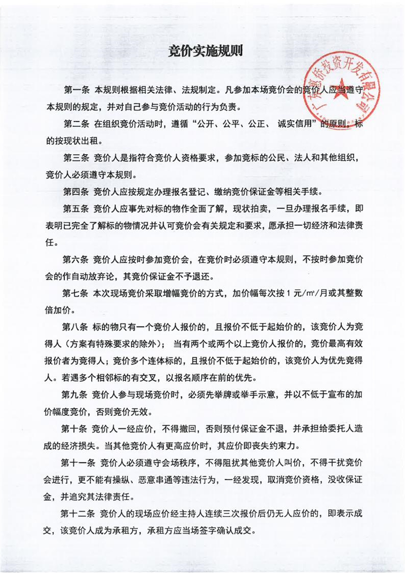 幸福花园32号商铺招租竞价公告_02.jpg