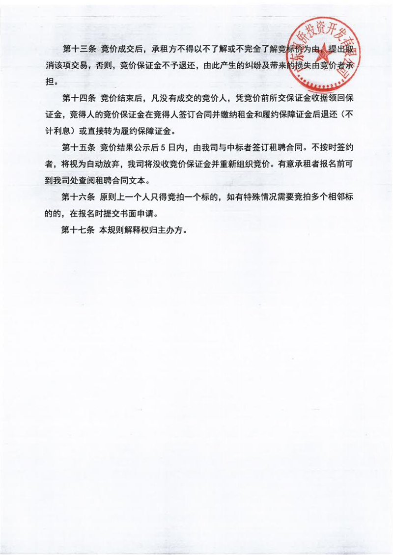 幸福花园32号商铺招租竞价公告_03.jpg