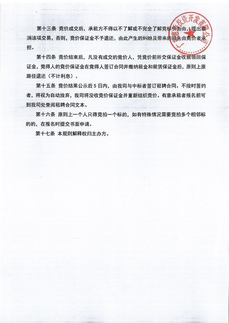 竞价公告（原湛江办事处厂房、办公楼及空置土地）_03.jpg