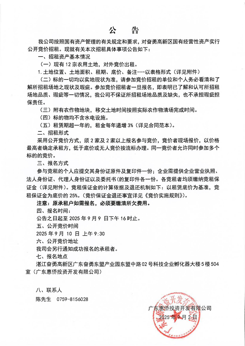 竞价公告(12宗农用土地）_01.jpg