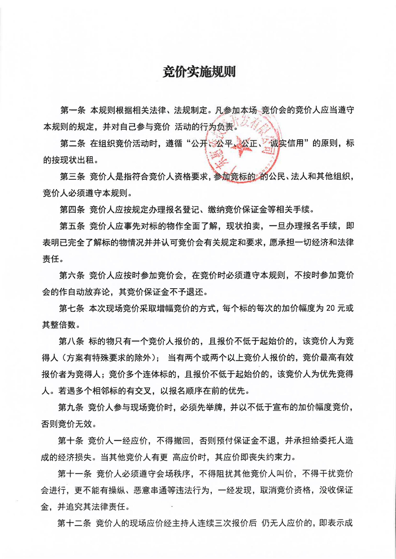 竞价公告(12宗农用土地）_02.jpg