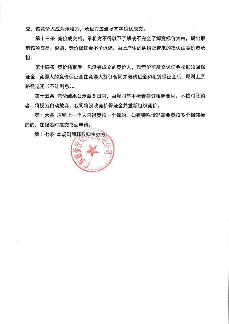 竞价公告(12宗农用土地）_03.jpg