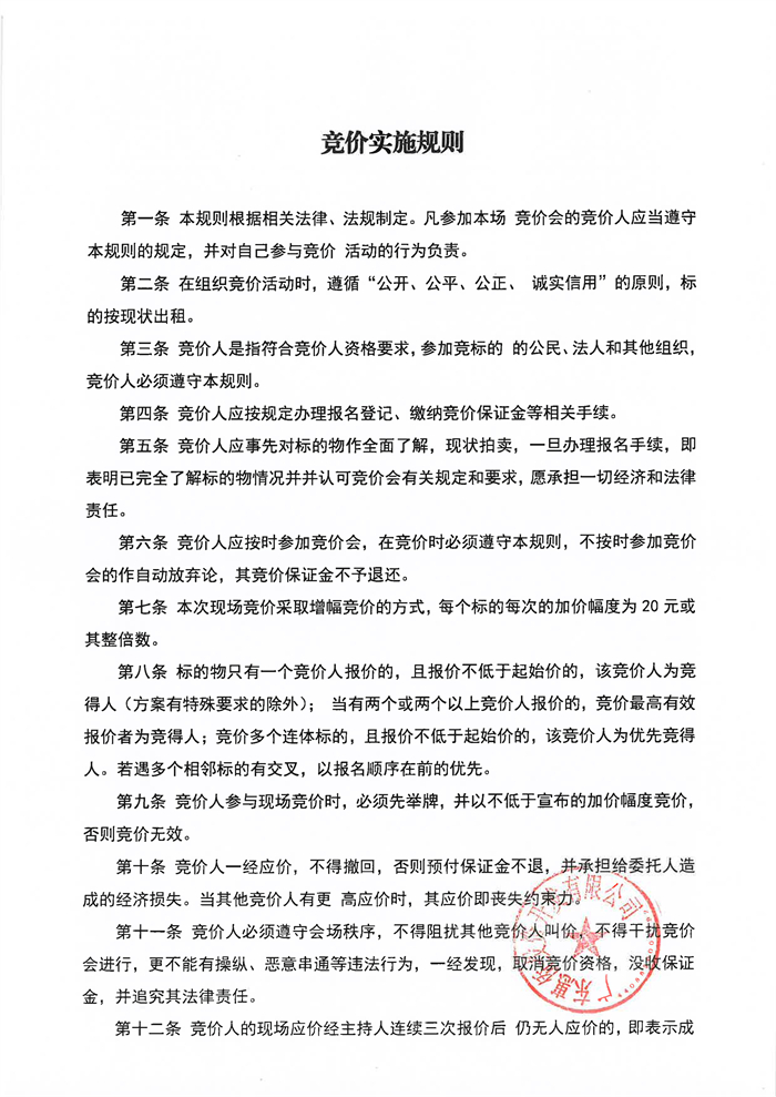 湛江奋勇高新区第13队52.943亩土地第二次竞租公告_02.jpg