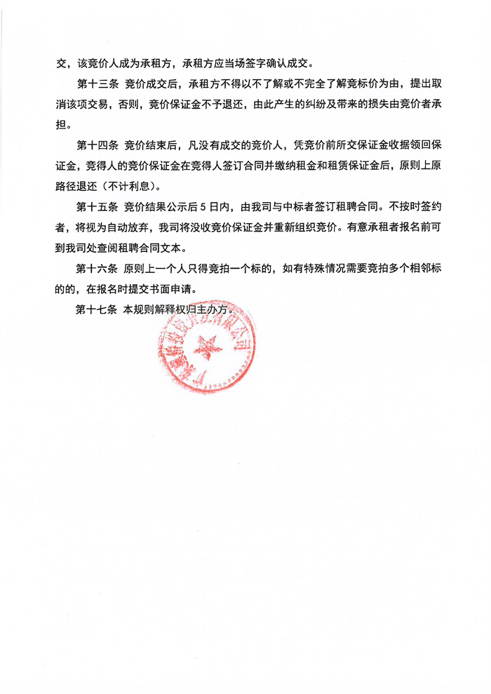 湛江奋勇高新区第13队52.943亩土地第二次竞租公告_03.jpg