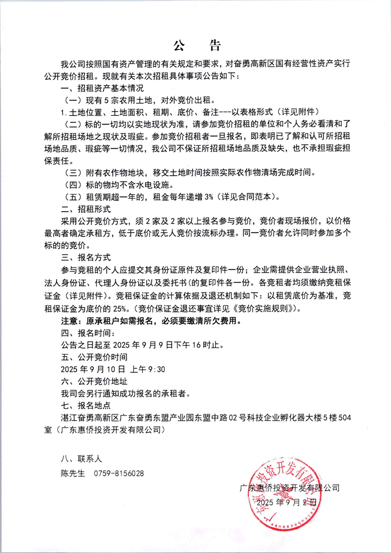 竞价公告(5宗农用土地）(1)_01.jpg