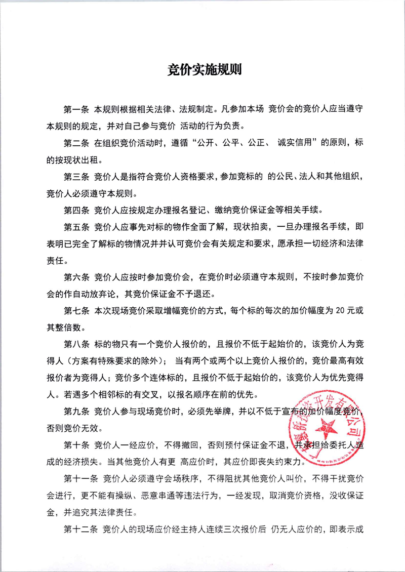 竞价公告(5宗农用土地）(1)_02.jpg