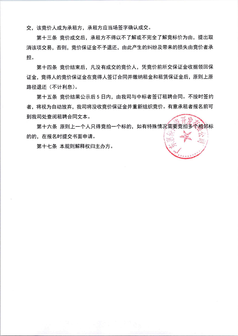 竞价公告(5宗农用土地）(1)_03.jpg