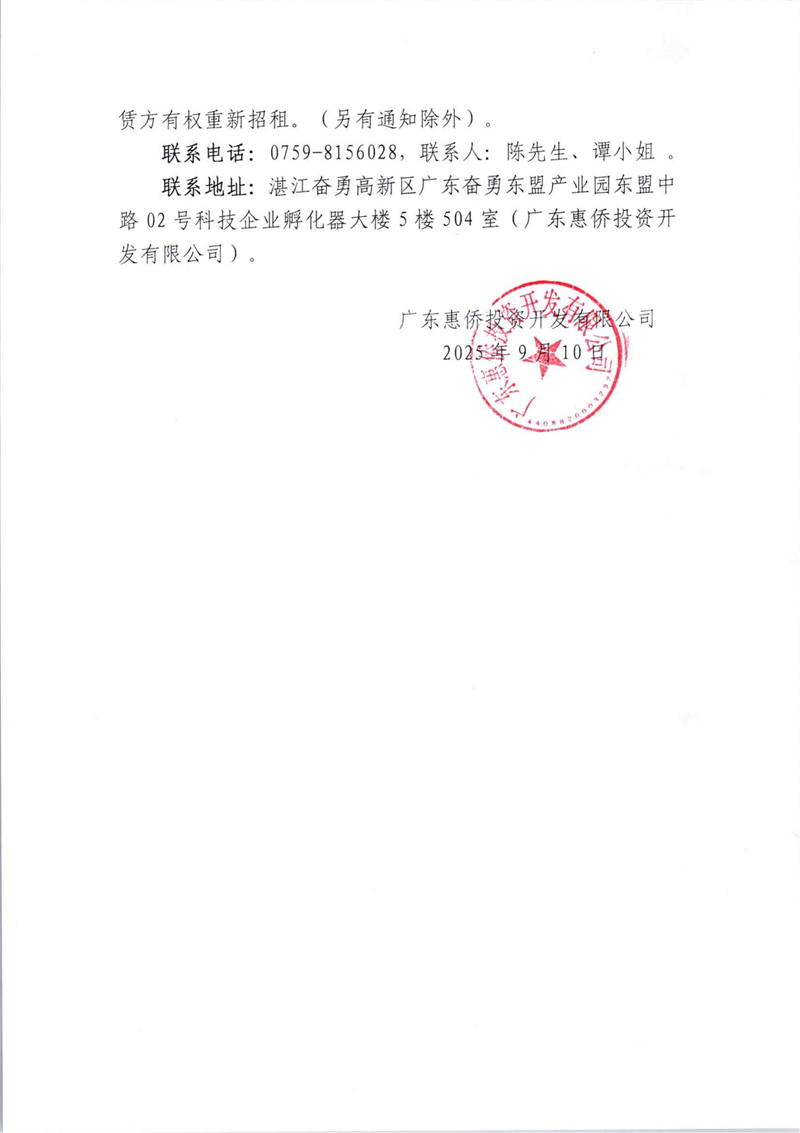2025年9月10日竞拍湛江奋勇高新区12宗农用土地成交通告_02.jpg