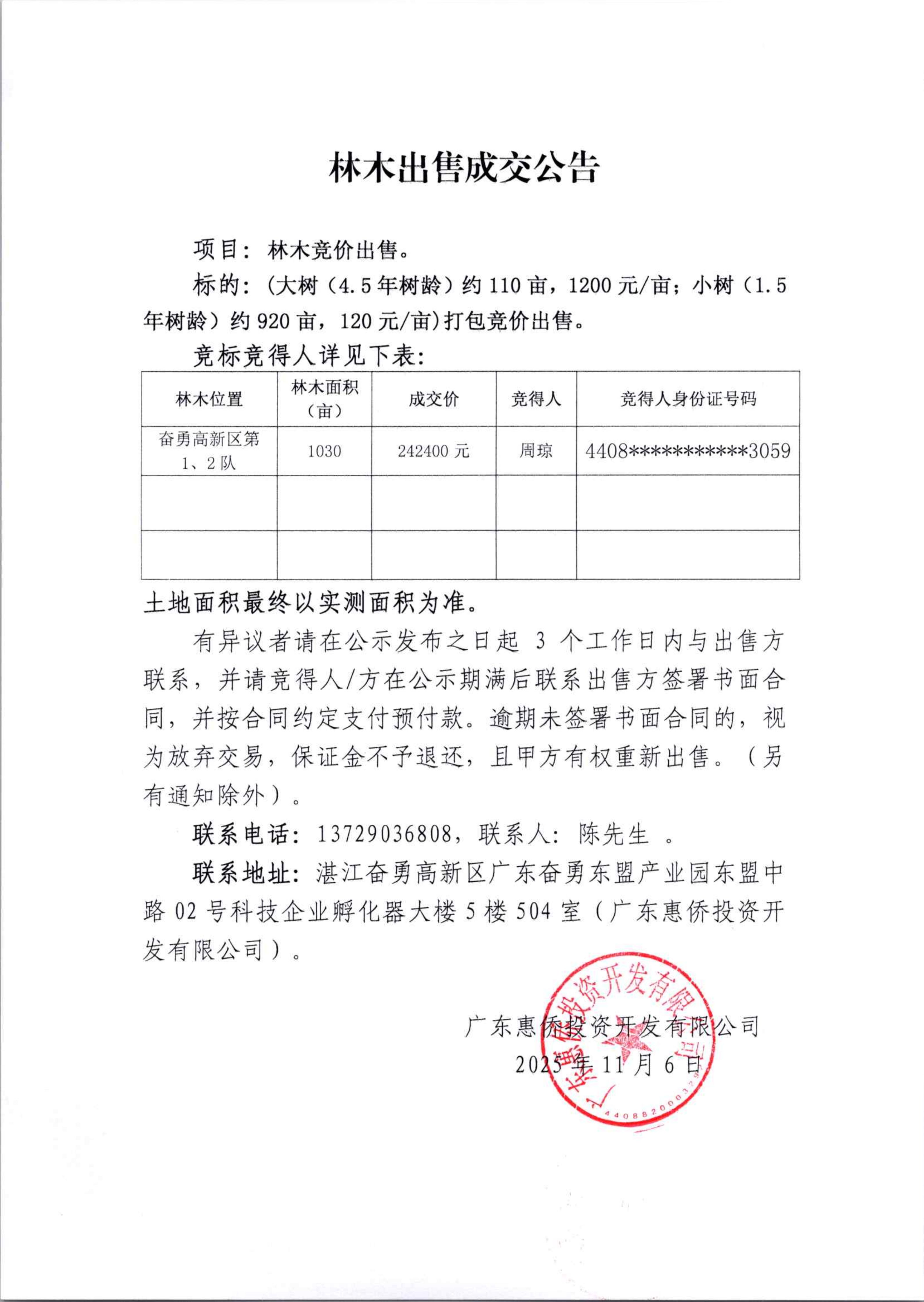 林木出售成交公告_01.jpg