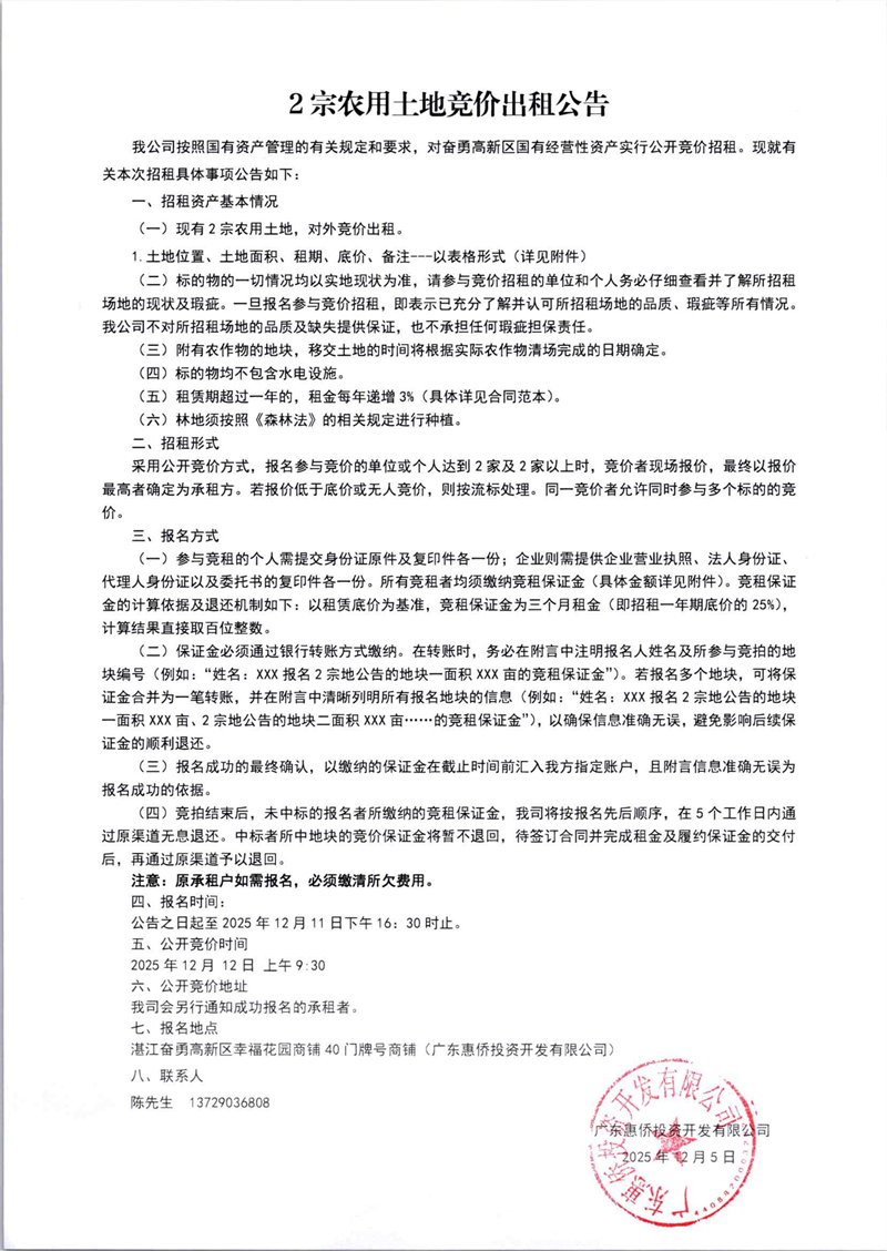 2宗农用土地竞价出租公告_01.jpg