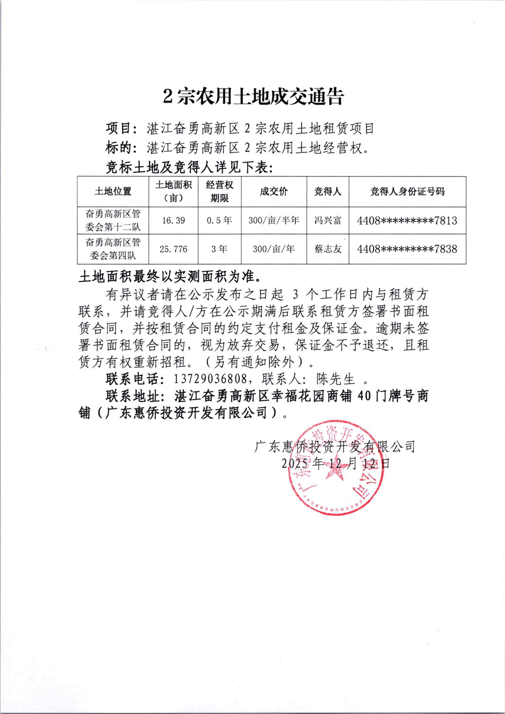 2宗农用土地成交通告_01.jpg