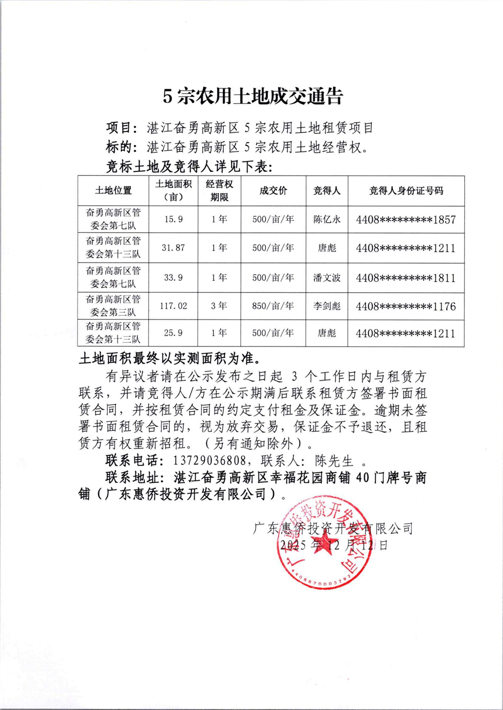 5宗农用土地成交通告_01.jpg