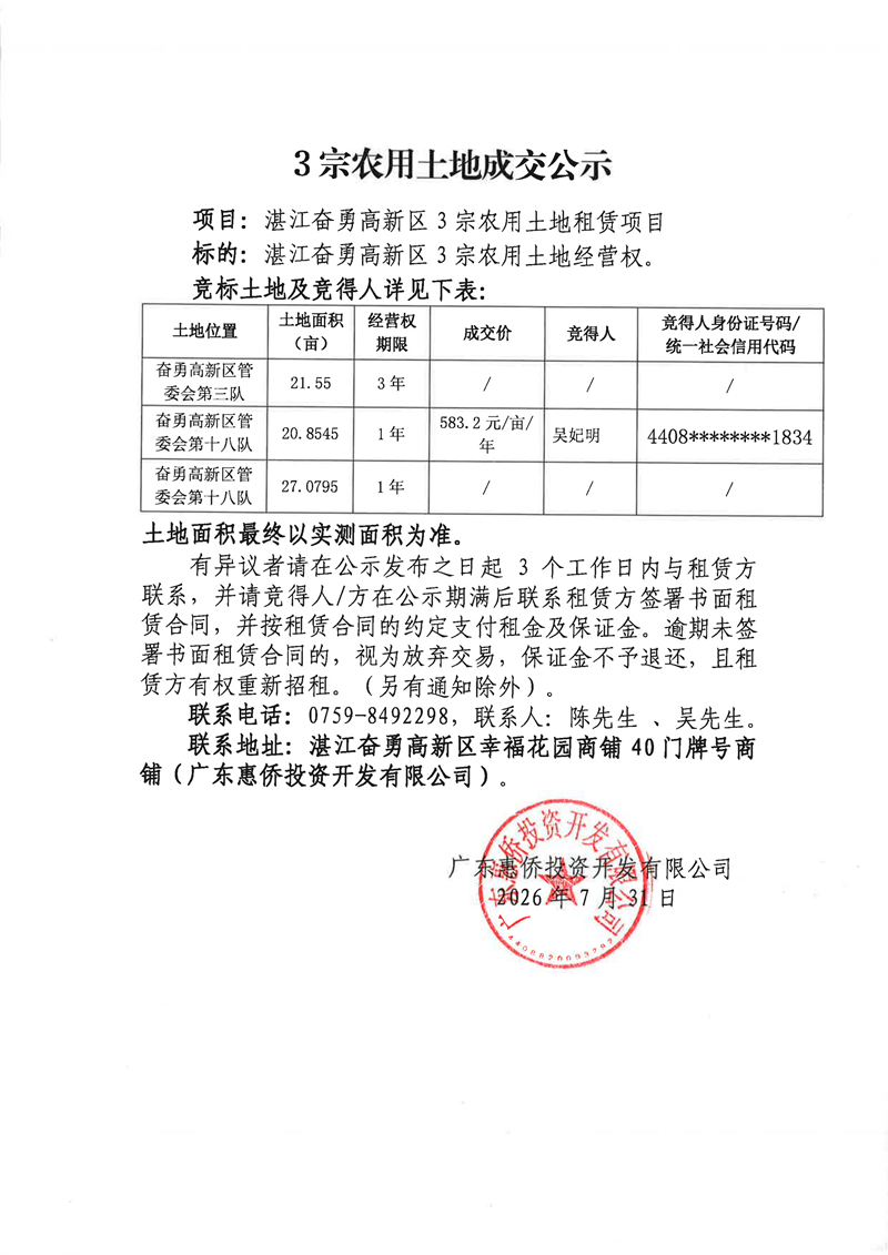 （扫描件）3宗农用土地成交公示_01.png